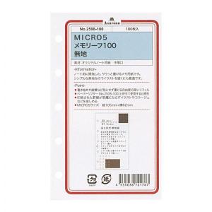 ミニ5スクエア用 リフィル 20枚 無罫 M5 システム手帳 V-620-43 : 文具