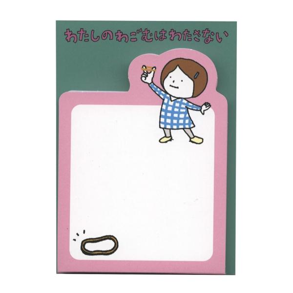 ヨシタケシンスケ ダイカットメモ わたしのわごむはわたさない 絵本 ユーモア かわいい 71399