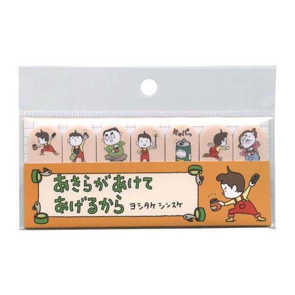 ヨシタケシンスケ インデックス 付箋 あきらがあけてあげるから 絵本 キャラクター かわいい 714...