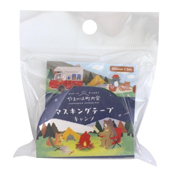 マスキングテープ やまのは町内会 キャンプ かわいい 1795201