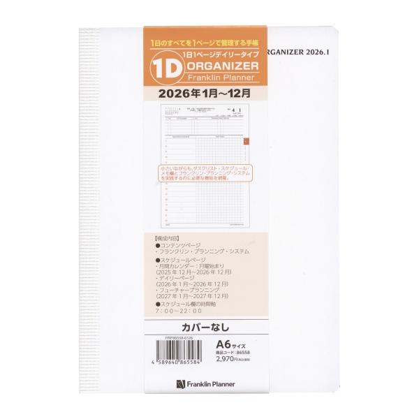 2026年 A6 オーガナイザー 1日1ページ (カバーなし) 86558