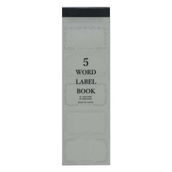 5ワード ラベルブック 活版印刷 Gray&amp;Beige paper  LB031