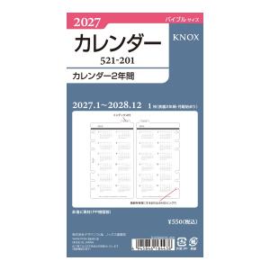 2027年 バイブルサイズ 201 カレンダー2年間 システム手帳リフィル 52120127