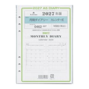2027年 A5サイズ 月間ダイアリー カレンダー式 システム手帳リフィル 0462-027