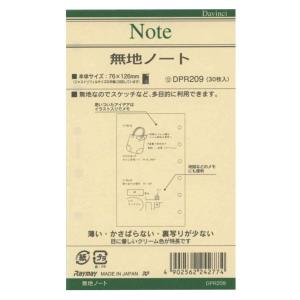 ダ・ヴィンチ システム手帳 ポケットサイズ(ミニ6穴)リフィル 無地ノート DPR209｜kdmbz