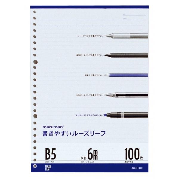 ルーズリーフ B5(横182×縦257mm)26穴・100枚入 L1201H