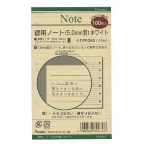 ダ・ヴィンチ システム手帳 ポケットサイズ(ミニ6穴)リフィル 横罫(5mm