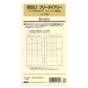 308 バインデックス 日本能率協会 Bindex バイブルサイズ