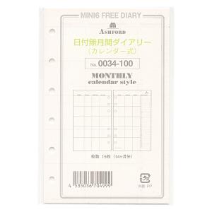 ミニ6穴 日付無ダイアリー カレンダー 0034-100