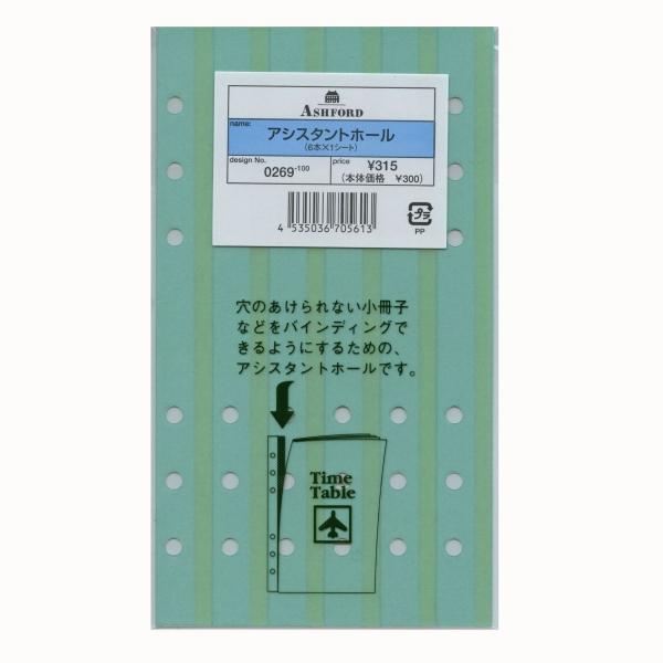 バイブル アシスタントホール 0269-100