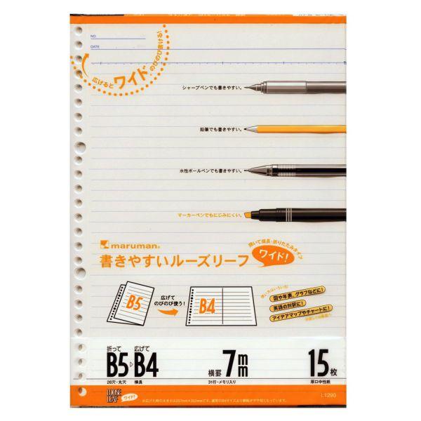 Ｂ５ 書きやすいルーズリーフ ワイド ７ｍｍ罫 L1290
