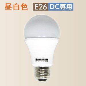 バッテリー専用 DC12V 24V兼用 5.5W E26口金 昼白色