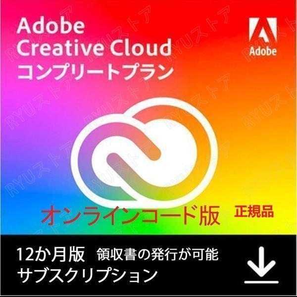 Adobe Creative Cloud 【12ヵ月】 オンラインコード版 Windows/Mac ...