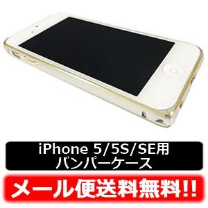 Iphone5 5s Se ケース アルミバンパー メタル バンパーケース シルバー ゴールド 外箱なし 03 Slgd Smart Supply 通販 Yahoo ショッピング