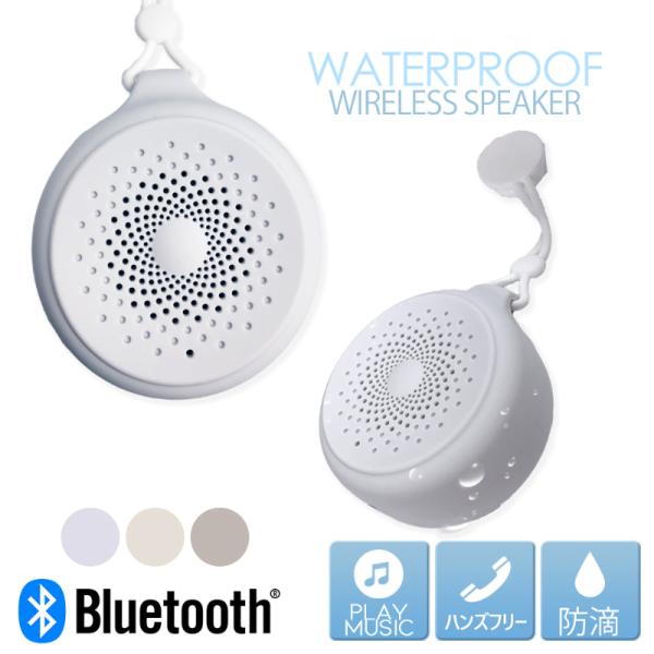 WATER PROOF スピーカー