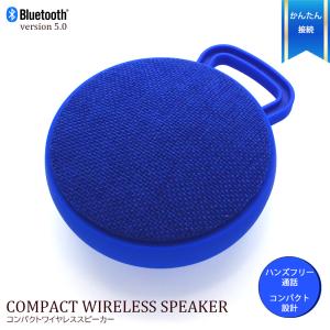 コンパクト スピーカー Bluetooth ワイヤレス スマートフォン アウトドア 軽量 小型 充電 かわいい 可愛い｜SMART SUPPLY