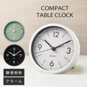 置時計 おしゃれ 静音 アラーム付き 目覚まし 時計 電池式 連続秒針 コンパクト 小型 置き時計 卓上 シンプル ラウンド