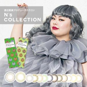 カラコン ワンデー 度あり 10枚 エヌズコレクション 1箱 N's COLLECTION 1day 渡辺直美 ナチュラル カラーコンタクト