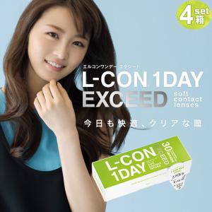 コンタクト ワンデー 度あり 30枚 エルコンワンデーエクシード L-CON 1day EXCEED 4箱 クリアコンタクト｜ke-shop