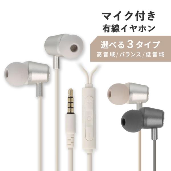 有線イヤホン カナル型 マイ リモコン付き 1.2m アルミニウム 高音質 低音域 高音域 バランス...