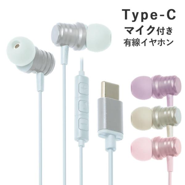 Type-C 有線イヤホン カナル型 有線 イヤフォン マイク リモコン付き 高音質 パステルカラー...