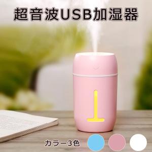 卓上加湿器 超音波式 オフィス 車載 車用 超音波式 USB ミニ加湿器 乾燥防止 T文字可愛い加湿器