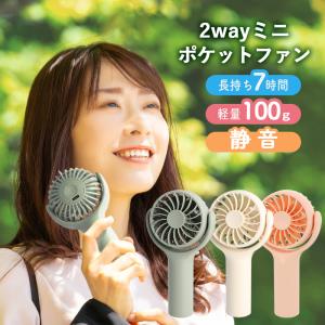 ＼最終値下げ!／ハンディファン ミニ扇風機 風量3段階 手持ち 卓上 2way USB 充電 静音 熱中症対策 コンパクト 軽量 かさばらない ライブ