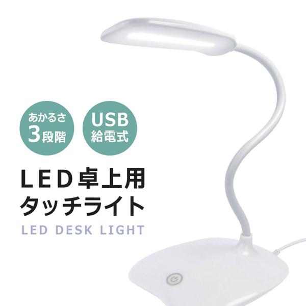 LED 電気 スタンド 卓上 デスクライト 目に優しい 学習机 やさしい フレキシブル アーム 小型...