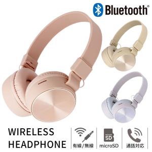 ワイヤレスヘッドホン Bluetooth ヘッドフォン ヘッドセット 有線 無線 兼用 折りたたみ コンパクト microSD USB充電 高音質 低音 コン