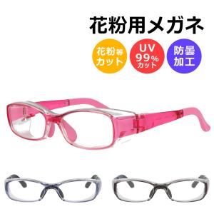 花粉メガネ 子供用 眼鏡 スクエアタイプ 軽量 花粉症対策 ...