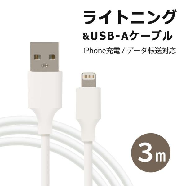 ライトニングケーブル iPhone 充電 ケーブル 3m lightning 断線しにくい 充電器 ...