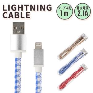 iPhone 充電ケーブル ライトニングケーブル ライトニング Lightning ケーブル iPad 1m 急速充電 データ通信 かわいい おしゃれ