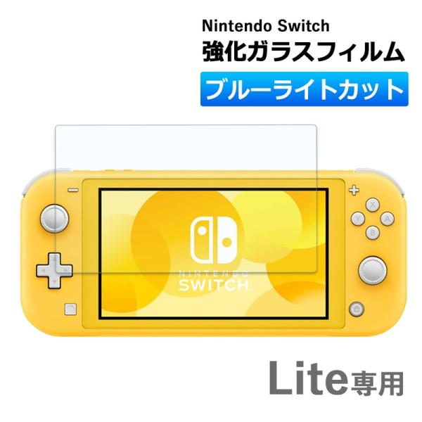 Nintendo switch lite ガラスフィルム 強化ガラスフィルム スイッチ ライト ブル...