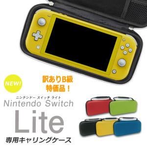 訳あり品 スイッチライト ケース キャリングケース Switchライト lite ポーチ 持ち歩き ハードケース 収納 任天堂 Nintendo｜ke-shop