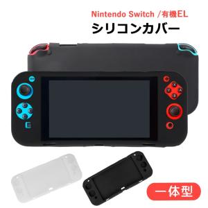 Switch (有機EL) & Joy-con & HORI製ハードケース Nintendo switch スイッチ ハードケース 全面保護 有機EL ハード