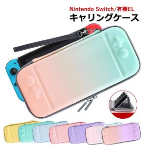 Nintendo Switch ニンテンドー スイッチ ケース キャリングケース 有機el対応 大容量 収納 ポーチ パステル かわいい グラデ 女の子 OLED｜ke-shop