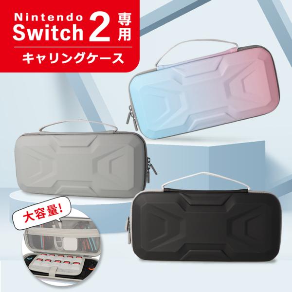 Nintendo Switch2 ケース キャリングケース ニンテンドー スイッチ2 かわいい 大容...