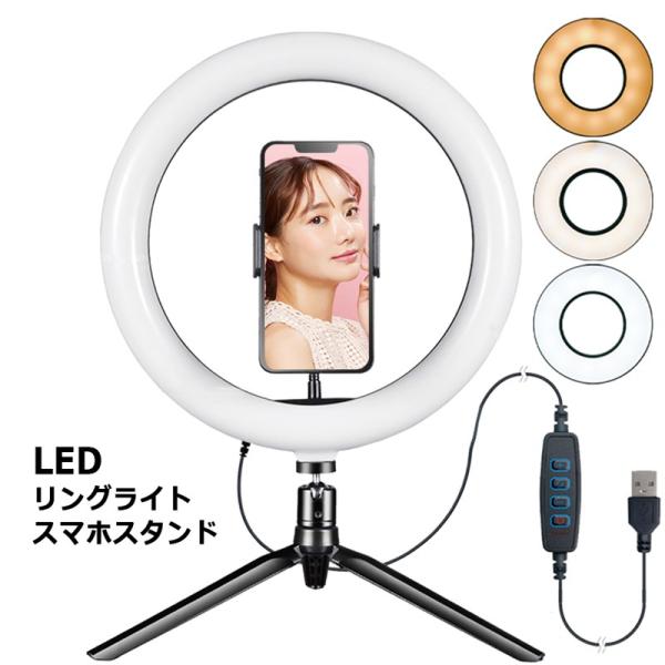 LEDリングライト スマホスタンド 照明 スタンド LEDライト 撮影用 物撮り リングライト LE...