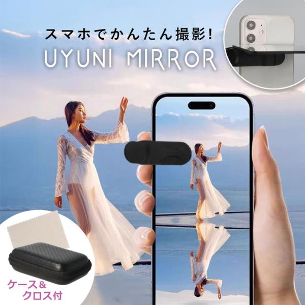 ウユニミラー スマホ シンメトリー 写真 カメラ クリップ ミラー 撮影 鏡 上下 左右 アクセサリ...