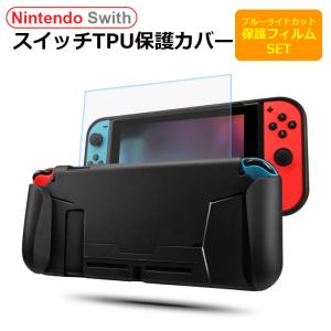 Nintendo Switch 任天堂 スイッチ 保護カバー ケース 衝撃吸収 傷防止