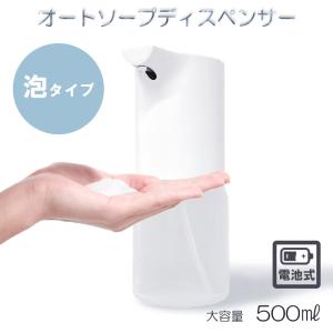 オートディスペンサー ソープディスペンサー 除菌 泡タイプ 自動 センター 電池式 自動噴射 オートスプレー 非接触 手指自動消毒器