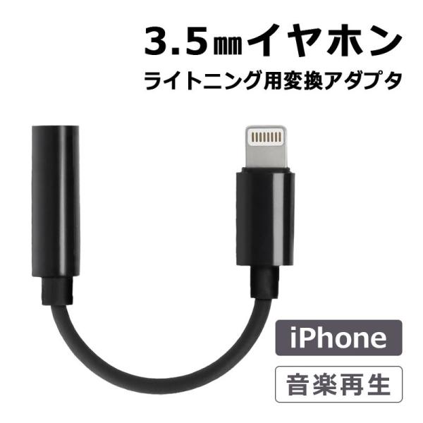 3.5mm イヤホン 変換 アダプタ iPhone lightning ライトニング イヤホンジャッ...