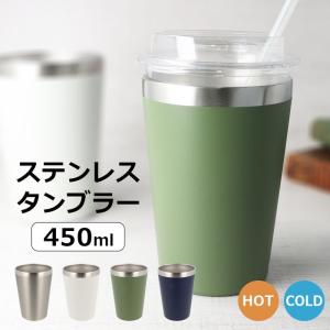 タンブラー ステンレス 450ml カップホルダー 大容量 真空断熱 保温 保冷 サーモステンレス サーモタンブラー コップ ビール コーヒー キャンプ 持ち運び｜ke-shop