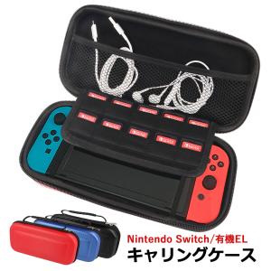 スイッチ ケース キャリングケース Switch　ポーチ 持ち歩き ハードケース 収納 任天堂 Nintendo ニンテンドースイッチ｜ke-shop