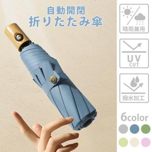 日傘 折りたたみ傘 レディース 晴雨兼用 雨傘 UVカット 自動開閉 傘 折り畳み 96cm 紫外線カット コンパクト メンズ 子供用 大きい 旅行用 父の日 ギフト