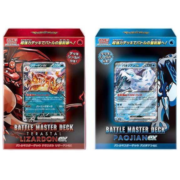 【2個セット】ポケモンカードゲーム スカーレット&amp;バイオレット バトルマスターデッキ『リザードンex...