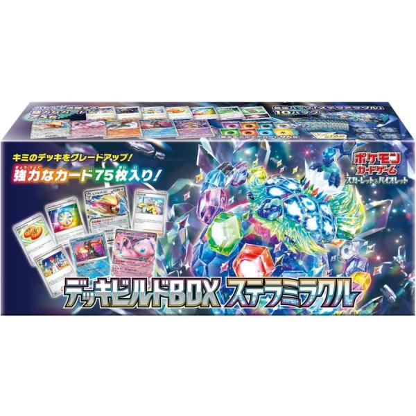 ポケモンカードゲーム スカーレット＆バイオレット デッキビルドBOX ステラミラクル　送料無料