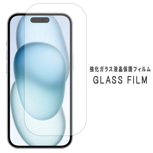 iPhone15 ガラスフィルム 保護フィルム iPhone 15 強化ガラス フィルム アイフォン...
