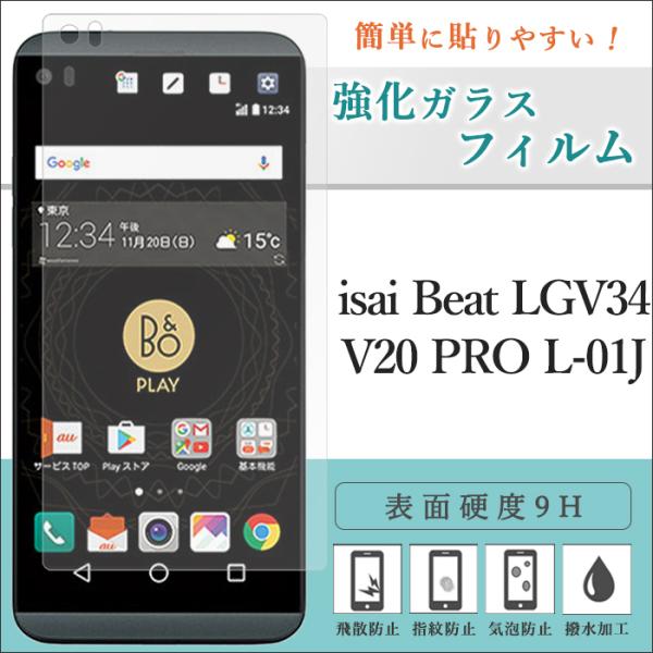 isai Beat LGV34 V20 PRO L-01J l01j フィルム L-01Jフィルム ...