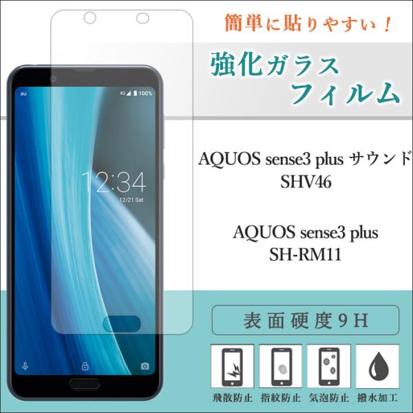 AQUOS sense3 plus SH-RM11 サウンド SHV46 sense3plus sh...